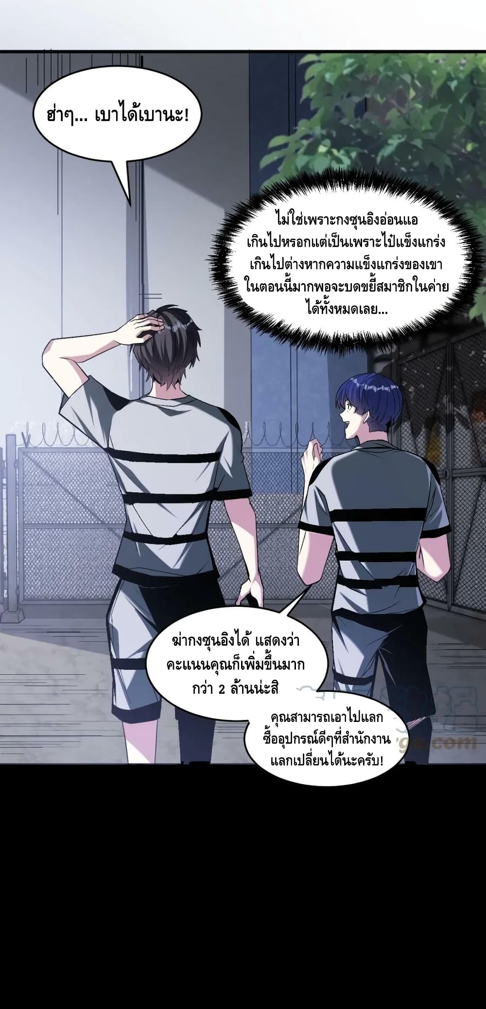 Monster Paradise ตอนที่ 73 (21)